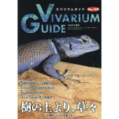 ビバリウムガイド　2025年6月号