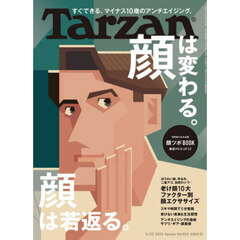 ターザン　2025年5月22日号