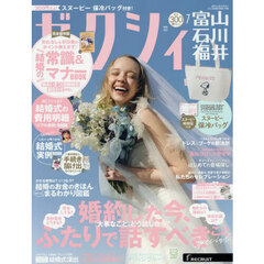 ゼクシィ富山・石川・福井　2025年7月号
