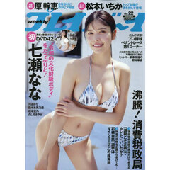 週刊プレイボーイ　2025年6月2日号