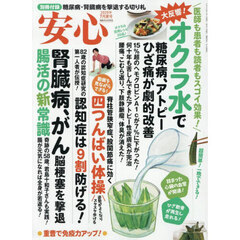 安心　2025年7月号