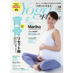 Ｙｏｇａ＆Ｆｉｔｎｅｓｓ（１４）　2025年6月号