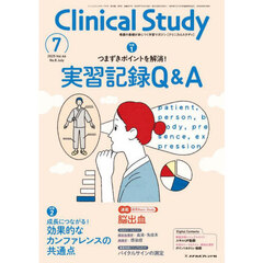 クリニカルスタディ　2025年7月号