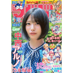 週刊少年マガジン　2025年6月25日号