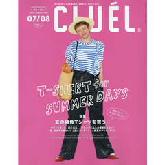 ＣＬＵＥＬ（クルーエル）　2025年8月号