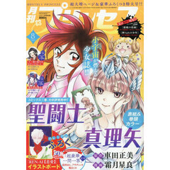 プリンセス　2025年8月号