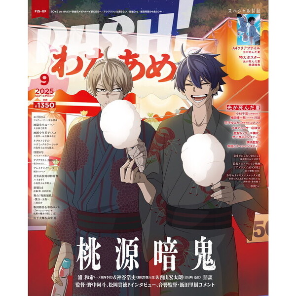 PASH！（パッシュ） 2025年9月号 通販｜セブンネット