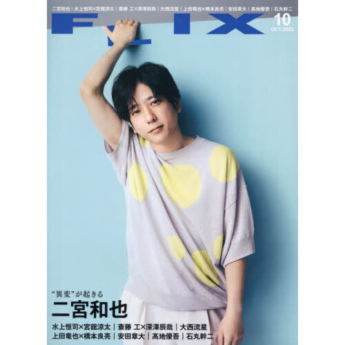 セブンネットショッピングで買える「FLIX(フリックス) 2025年10月号」の画像です。価格は1,100円になります。