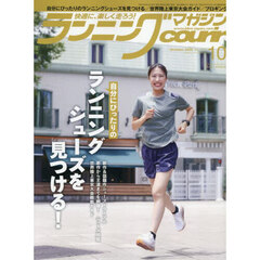 ランニングマガジンクリール　2025年10月号