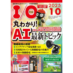 Ｉ　Ｏ　2025年10月号