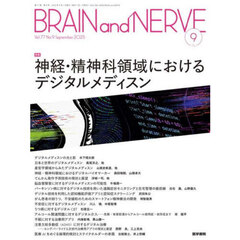ＢＲＡＩＮ　ａｎｄ　ＮＥＲＶＥ　2025年9月号