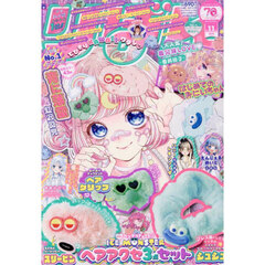 りぼん　2025年11月号