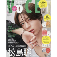VOCE　2025年12月号　増刊