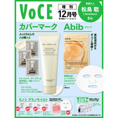 VOCE　2025年12月号　増刊
