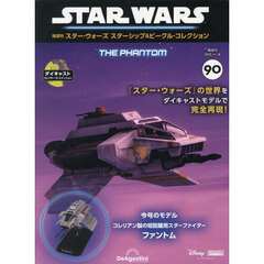 ＳＷビークルコレクション全国版　2025年11月18日号