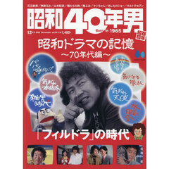 昭和４０年男　2025年12月号
