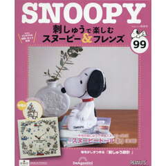 刺しゅうで楽しむスヌーピー＆フレンズ全国　2025年12月9日号