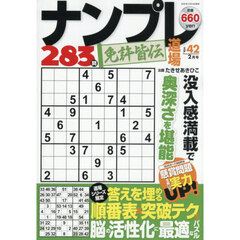 ナンプレ道場免許皆伝　2026年2月号