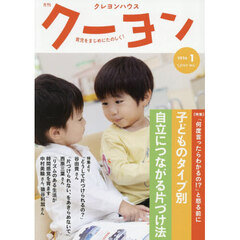 月刊クーヨン　2026年1月号