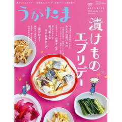 うかたま　2026年1月号