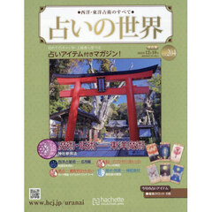 占いの世界改訂版　2025年12月10日号