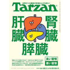 ターザン　2026年1月8日号