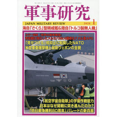 軍事研究　2026年1月号