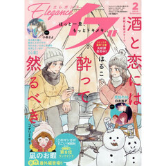 エレガンスイブ　2026年2月号