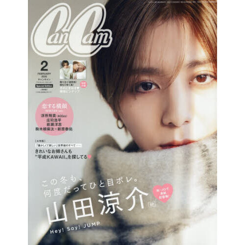 CanCam(キャンキャン) 2026年2月号 特別版 通販｜セブンネットショッピング