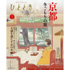 ひととき　2026年1月号