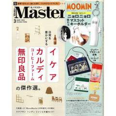 ＭｏｎｏＭａｓｔｅｒ（モノマスター）　2026年3月号