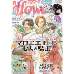 月刊ｆｌｏｗｅｒｓ（フラワーズ）　2026年2月号