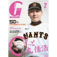 ジャイアンツ　2026年2月号