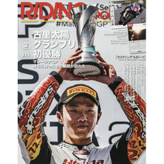 ライディングスポーツ　2026年2月号