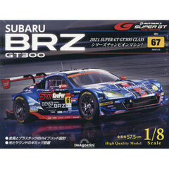 ＳＵＢＡＲＵ　ＢＲＺ　ＧＴ３００全国版　2026年1月20日号