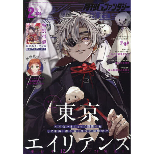 Gファンタジー 2026年2月号 通販｜セブンネットショッピング