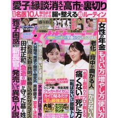 週刊女性セブン　2026年2月26日号