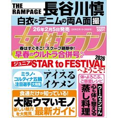 週刊女性セブン　2026年2月26日号