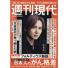週刊現代　2026年3月2日号