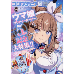コンプティーク　2026年4月号