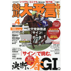 競馬大予言　2026年4月号