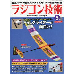 ラジコン技術　2026年5月号