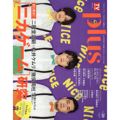 ＴＶガイドＰＬＵＳ　ＶＯＬ．５９　2026年5月号
