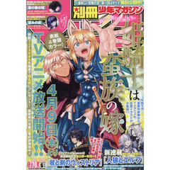 別冊少年マガジン　2026年5月号
