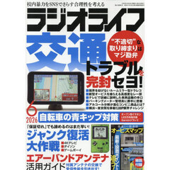 ＲＡＤＩＯ　ＬＩＦＥ　2026年6月号