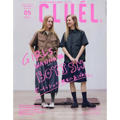 ＣＬＵＥＬ（クルーエル）　2026年5月号