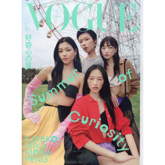 ＶＯＧＵＥ　ＪＡＰＡＮ（ヴォーグジャパン）　2026年7月号