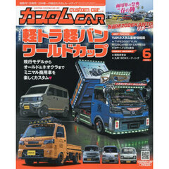 カスタムカー　2026年6月号