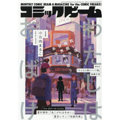 コミックビーム　2026年6月号