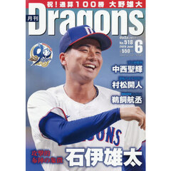 月刊ドラゴンズ　2026年6月号